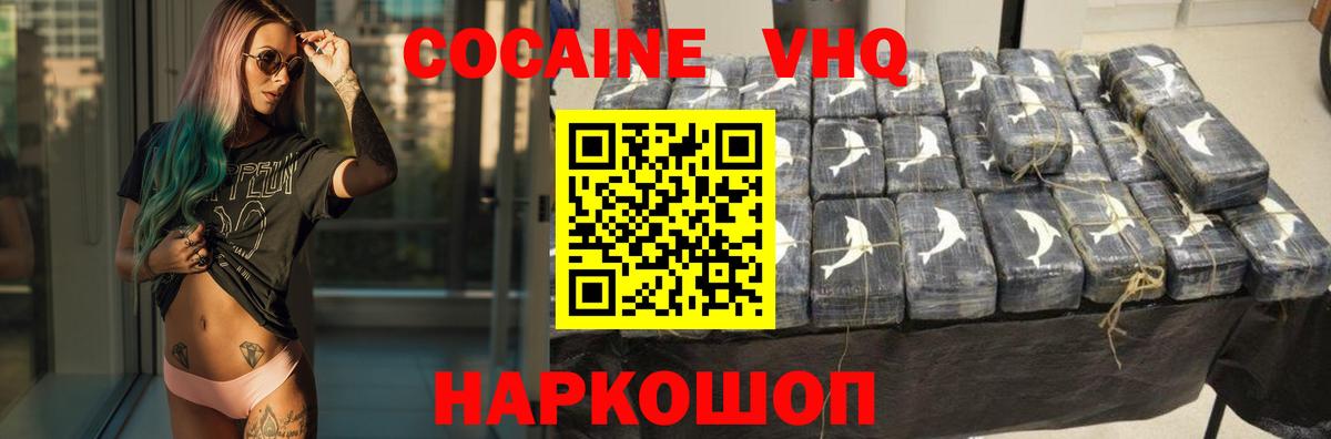 Cocaine VHQ Кузнецк