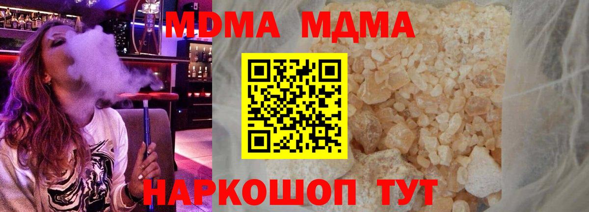 МДМА crystal  Вход с VPN  Кузнецк 