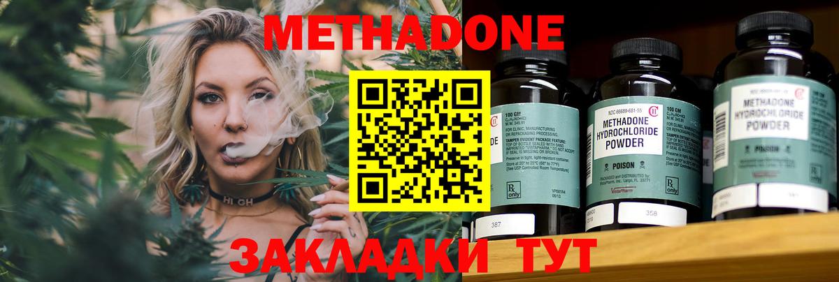 Метадон methadone  Вход с VPN  Кузнецк 